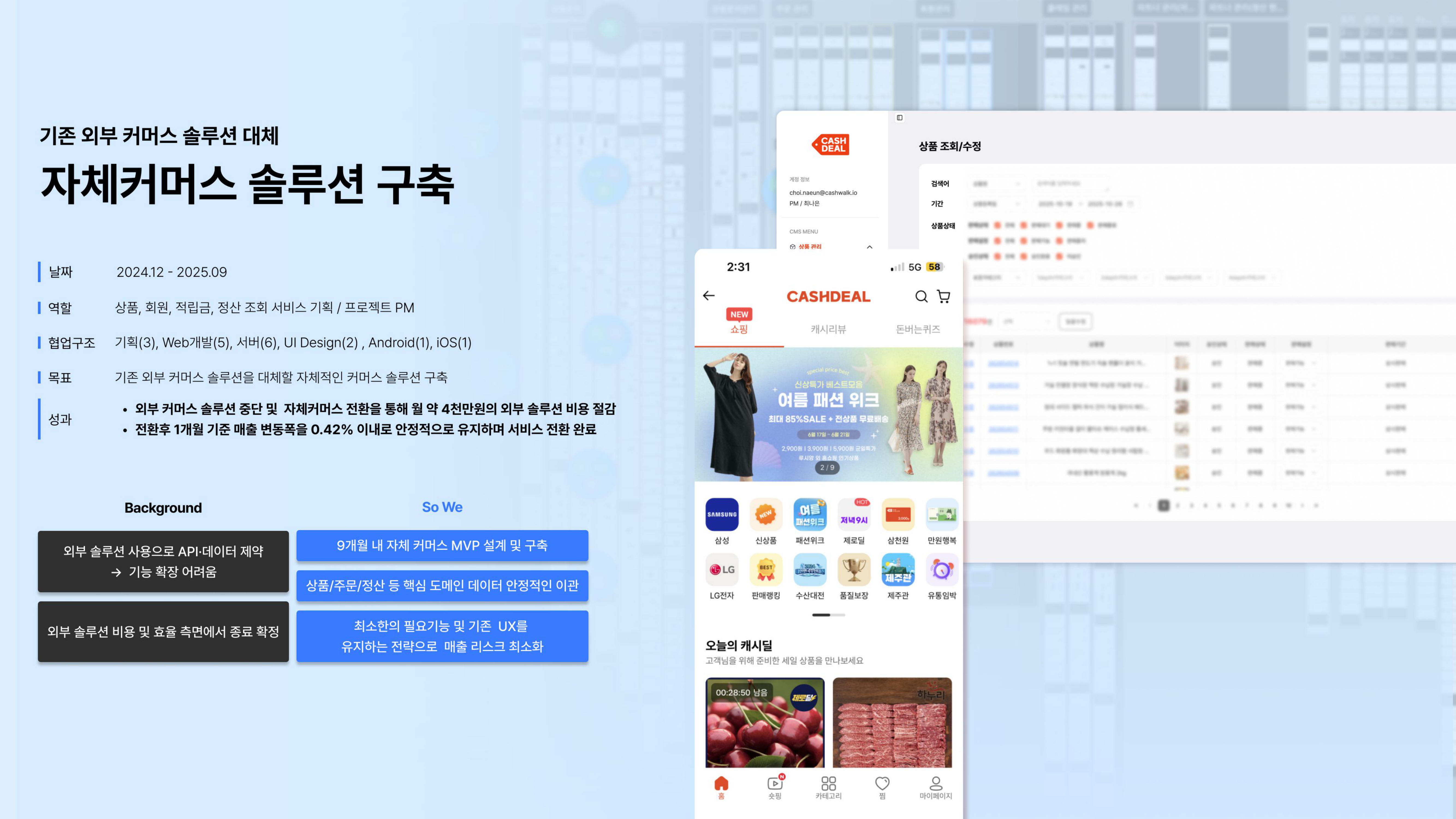 자체커머스 솔루션