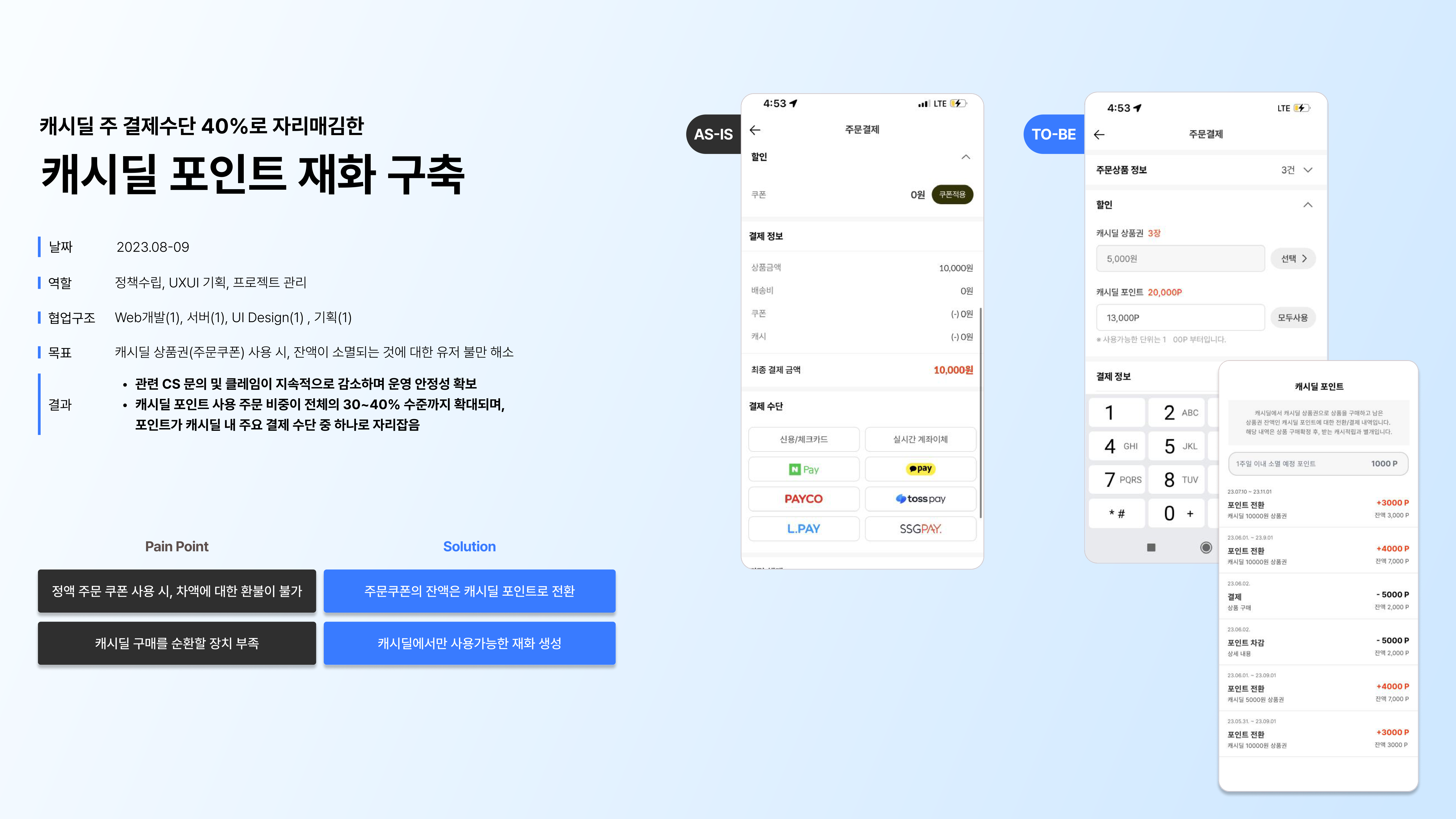 캐시딜 포인트