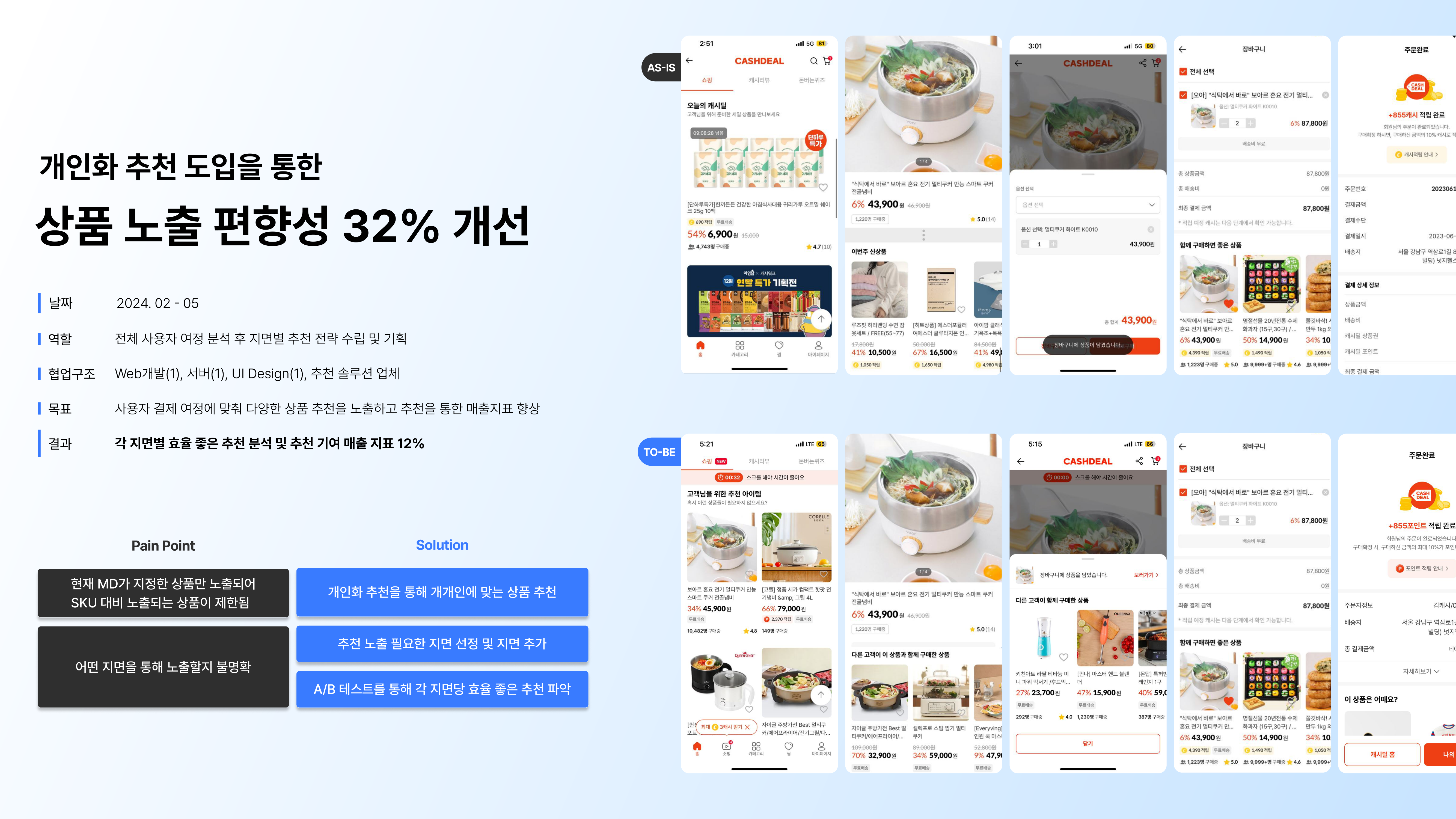 개인화 추천