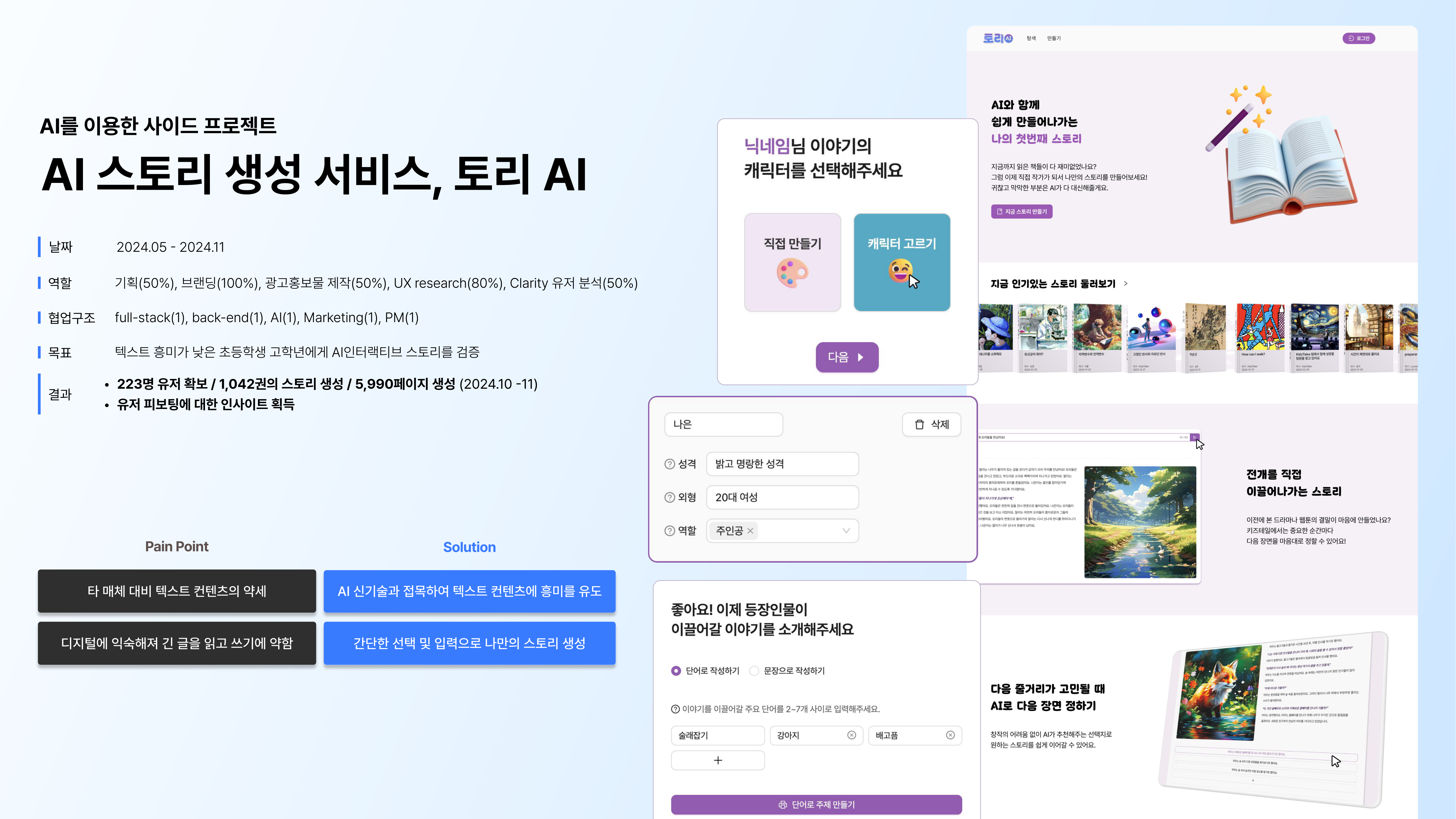 토리 AI