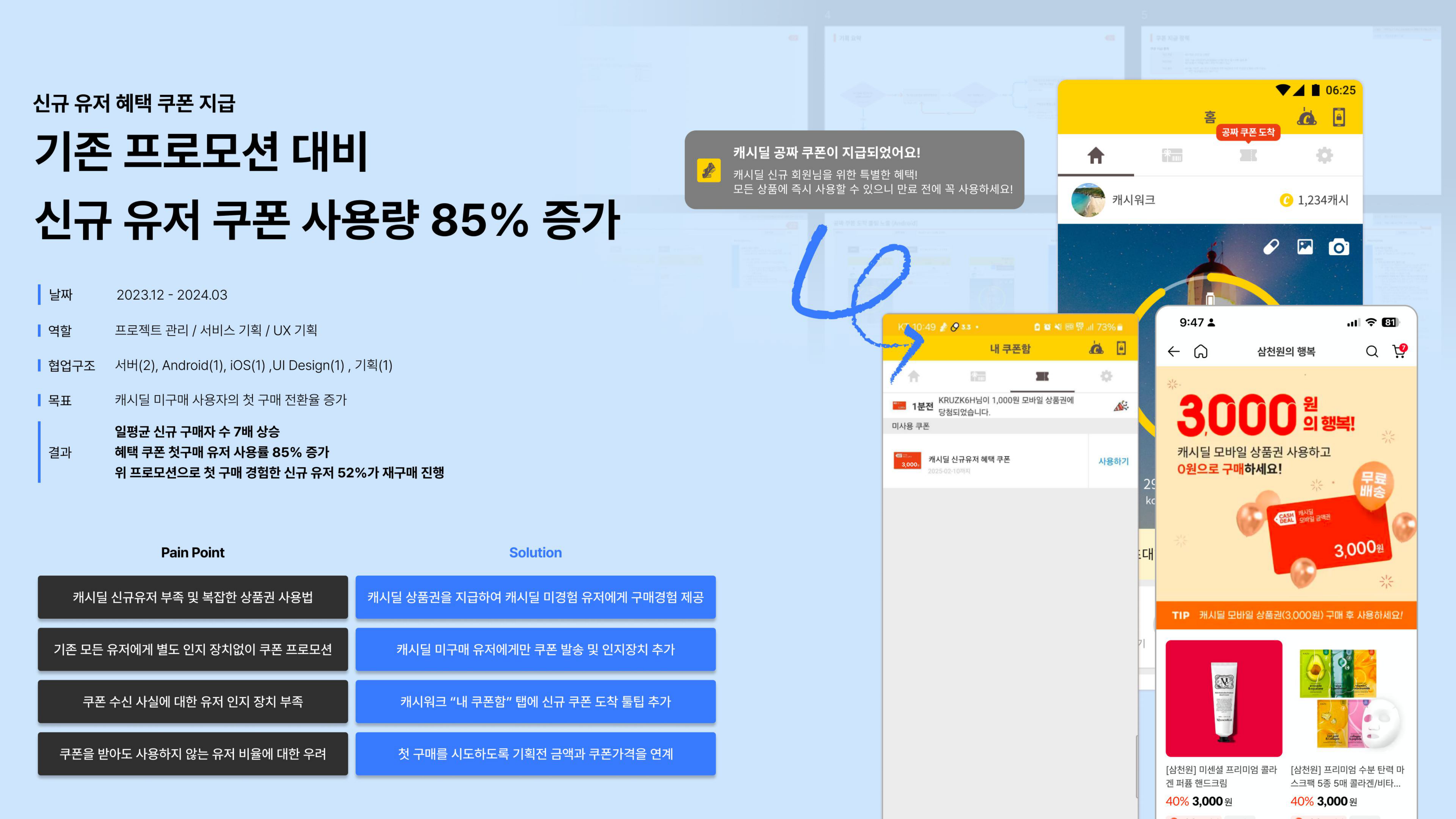 신규유저 쿠폰